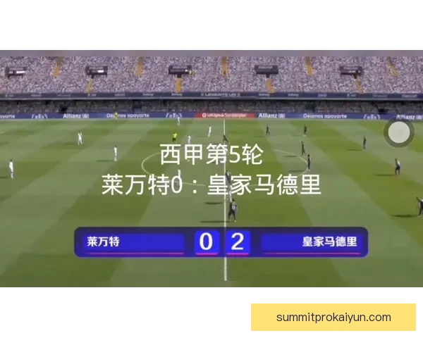 莱万特在本赛季表现稳健，争夺中游排名值得关注。